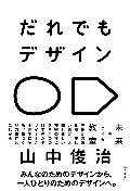 だれでもデザイン