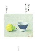家業とちゃぶ台