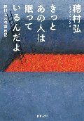 きっとあの人は眠っているんだよ