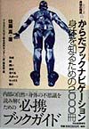 からだブックナビゲーション