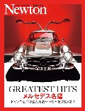 ＧＲＥＡＴＥＳＴ　ＨＩＴＳ　メルセデス名鑑