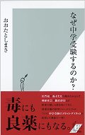 なぜ中学受験するのか？