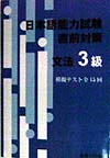 日本語能力試験直前対策 文法3級