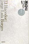 創造者 新装版
