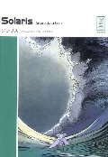 ソラリス
