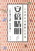 安倍晴明