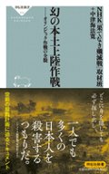 幻の本土上陸作戦