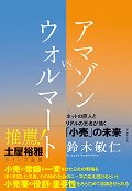 アマゾンＶＳウォルマート
