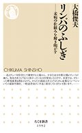 リンパのふしぎ