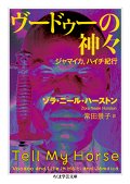ヴードゥーの神々