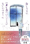 愛しなさい、一度も傷ついたことがないかのように