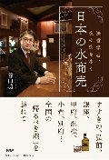 日本の水商売