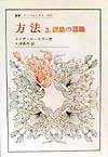 方法 3 認識の認識