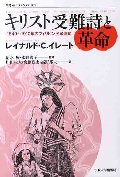 キリスト受難詩と革命