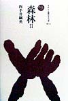 森林 2