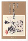 グローカル的思考