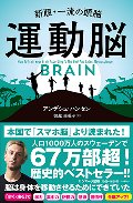 運動脳