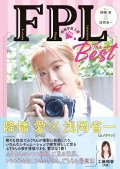ＦＰＬ　Ｔｈｅ　Ｂｅｓｔ　降幡写真工房