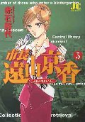 市長遠山京香 5