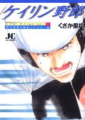 ケイリン野郎 Best Selection 1