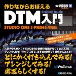 作りながらおぼえる　ＤＴＭ入門