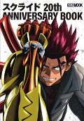 スクライド２０ｔｈ　ＡＮＮＩＶＥＲＳＡＲＹ　ＢＯＯＫ