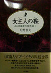 女主人の鞍 1
