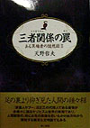 三者関係の罠 2
