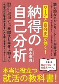 ワークと自分史が効く！納得の自己分析