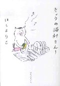 きょうの猫村さん 1