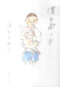 僕とポーク