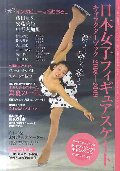 日本女子フィギュアスケートキャラクターブック　２００８‐２００９