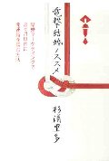 電撃結婚ノススメ
