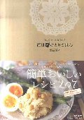 毎日のひとりごはん　おいしいレシピ２０７