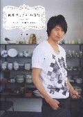 向井理、ビストロ修行　ハングリー！な簡単レシピ５３