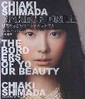 嶋田ちあきのメイクアップドリル　ＳＷＥＥＴ⇔ＣＯＯＬ自由自在　ＴＨＥ　ＢＯＲＤＥＲＳ　ＯＦ　ＹＯＵＲ　ＢＥＡＵＴＹ　ＣＨＩＡＫＩ　ＳＨＩＭＡＤＡ　ＰＥＲＦＥＣＴ　ＭＡＫＥＵＰ　ＭＥＴＨＯＤ