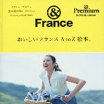＆ＦｒａｎｃｅおいしいフランスＡｔｏＺ絵本。　オランジーナ先生の恋の終わりに甘いもの。