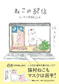 カーサの猫村さん　　６