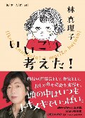 いいこと考えた！