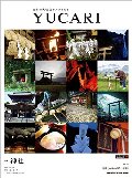 ＹＵＣＡＲＩ　日本の大切なモノコトヒト　Ｖｏｌ．２４