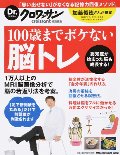 １００歳までボケない脳トレ