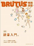 合本・読書入門。