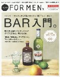 ＢＡＲ入門。　Ｈａｎａｋｏ　ＦＯＲ　ＭＥＮ特別保存版