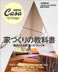 家づくりの教科書　理想の住空間のベストサンプル