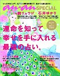 運命を知って幸せを手に入れる最強の占い。