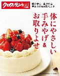 体にやさしい手みやげ＆お取りよせ　体に安心、全２８７品手みやげ＆お取りよせ