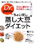 ちょい足し蒸し大豆ダイエット