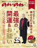 ａｎａｎ５０周年記念江原啓之さん直伝幸せを引き寄せる最強の開運＆お祓い