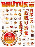 日本一の「お取り寄せ」を探せ！