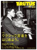 クラシック音楽をはじめよう。